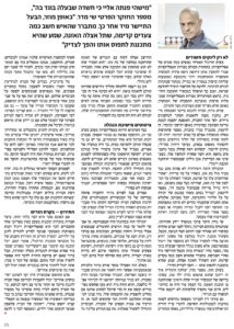 כתבה בעיתון הארץ - חוקר פרטי ידע חקירות